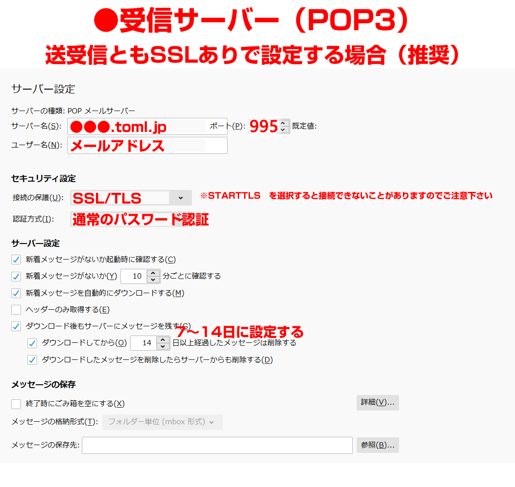 送受信ともSSLあり